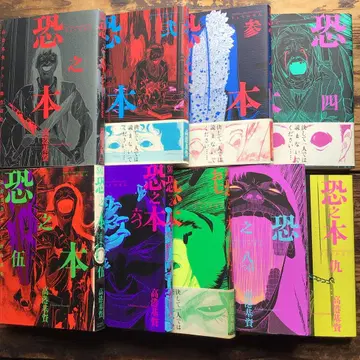 공포의 도서 1~9 완결권 9책 세트