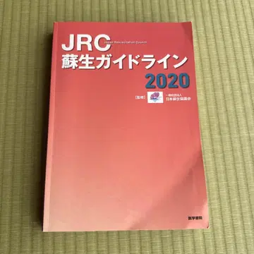 JRC 소생 가이드라인 2020