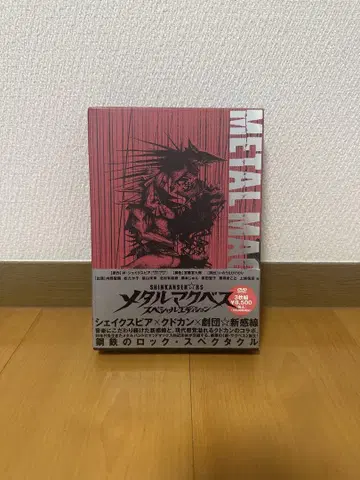 METAL MACBETH 메탈 맥베스 DVD