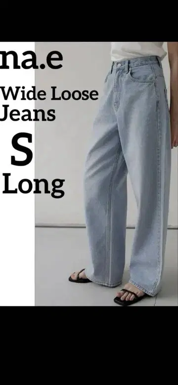 na.e. 와이드 스트레이트 s-long