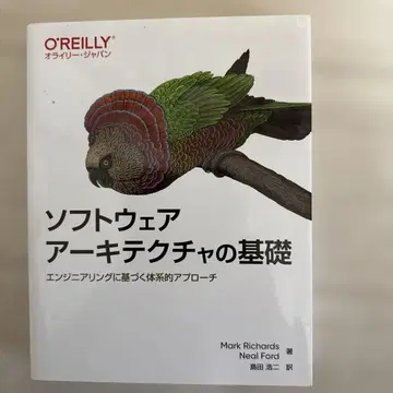 소프트웨어 아키텍처의 기초 : 엔지니어링에 기반한 체계적인 접근법