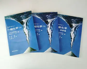 맥마리 일반화학 3권 세트 상, 하 연습편