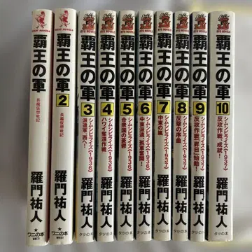 패왕의 군 총 10권 세트