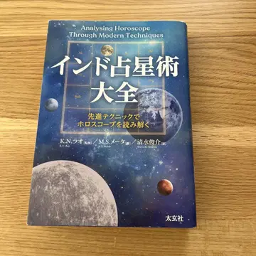 인도 점성술 대전