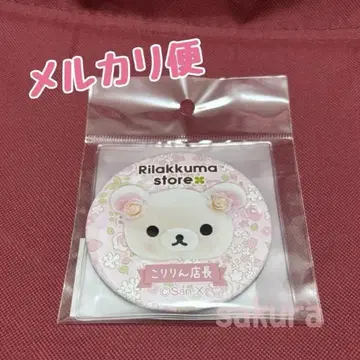 리락쿠마 스토어 GINZA 긴자 코리린 점장 캔 거울
