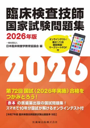임상검사기사 국가시험 문제집 2026년판