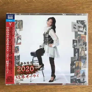나카지마 미유키 2020 라스트 투어 [ 결과 오라 이 ]