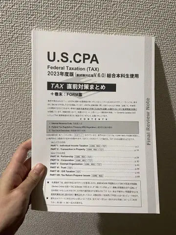 USCPA REG TCP 직전 대책 2023년 ver 6.0