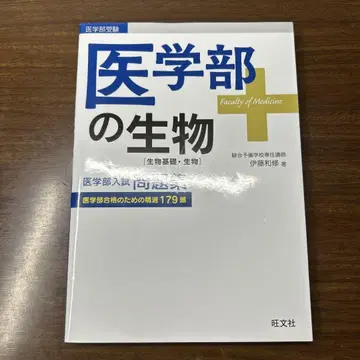 의학부 생물 [생물 기초 생물] 절판
