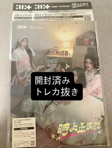 ILLIT 시간아 멈춰라 초회 한정판 랜덤 제외 시리얼 포함