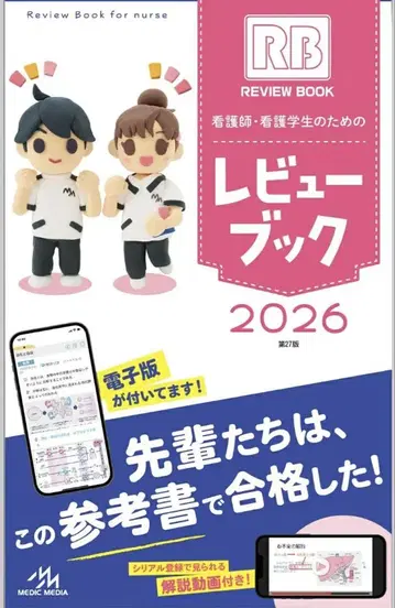 리뷰 북 2026 간호사 간호학과 학생용