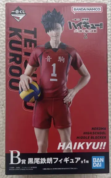 하이큐 제일복권 피규어 B상 쿠로오 테츠로
