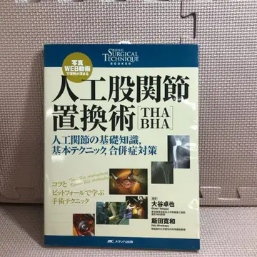 인공 고관절 치환술[THA BHA]