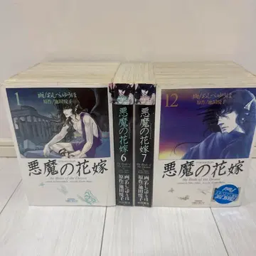 악마의 신부 전권 세트 1-12권