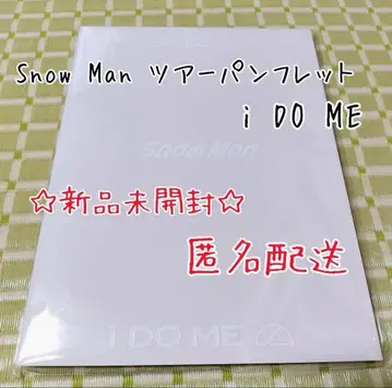 [ 미개봉 새상품 ] Snow Man 투어 팜플렛 iDOME