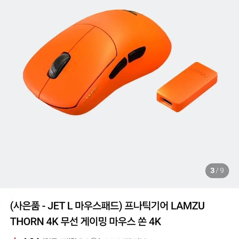 프나틱기어 LAMZU THORN 무선마우스