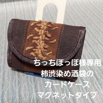 감즙 염색 술자루 카드 케이스 (마그넷 타입)