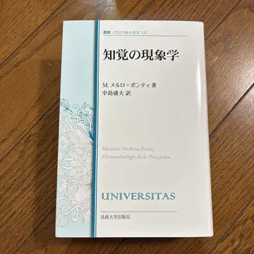 지각의 현상학