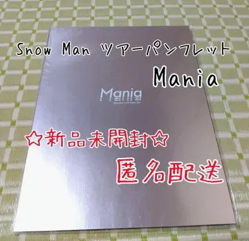 [ 미개봉 새상품 ] Snow Man 투어 팜플렛 스노마니 Mania