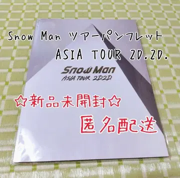 [ 미개봉 새상품 ] Snow Man 투어 팜플렛 2D.2D.