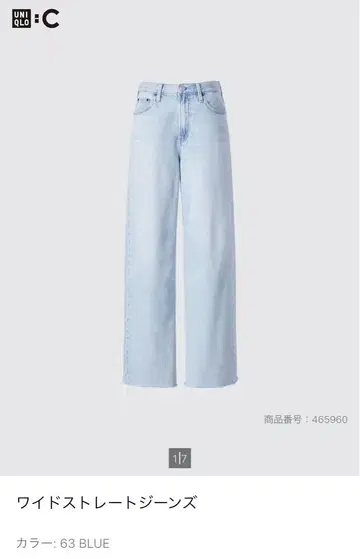 UNIQLO:C 와이드 스트레이트 청바지 25