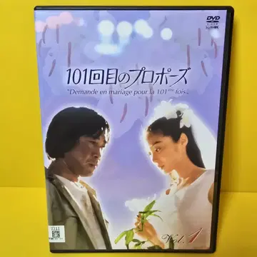 새상품 케이스 교환 완료 101번째 프로포즈 DVD 전 4권