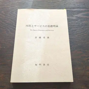 소득과 서비스의 기초 이론
