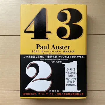 폴 오스터 4 3 2 1