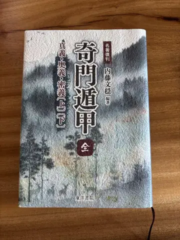 기문둔갑 전