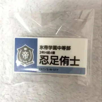 오시타리 유시 명찰 배지