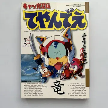 캐떤테얀데에 소마 타츠야 작품집 절대무적 라이징오