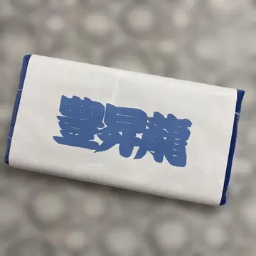 [ 미사용 새상품 미개봉 ] 호쇼류 역사 응원 타월 스모