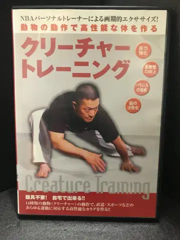 크리처 트레이닝 (DVD)