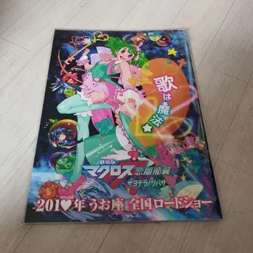 2 레어 마크로스F 안녕 날개 팜플렛