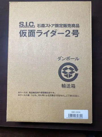 S.I.C. 가면라이더 2호 이시모리 스토어 한정판