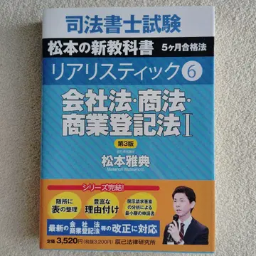 사법서사시험 마츠모토의 신 교과서 5개월 합격법 리얼리스틱 6.7