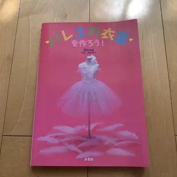발레 의상을 만들자!