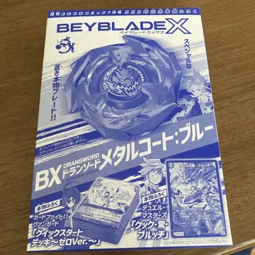 BX 드란소드 메탈 코트 블루 외