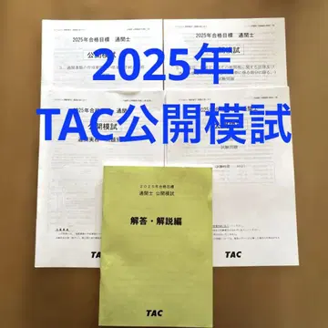관세사 2025년 TAC 모의고사