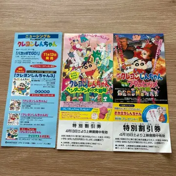 영화 짱구는 못말려(크레용 신짱) 헨더랜드의 대모험 돼지발굽 특별 할인권