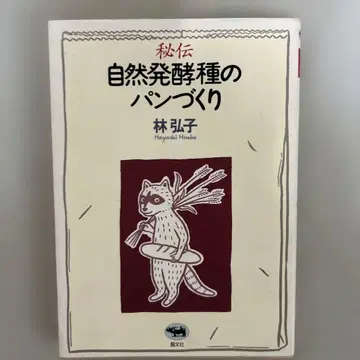 비전 자연 발효종 빵 만들기