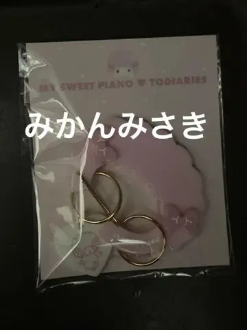 산리오 피아노 이세탄 TODIARIES 카라비너