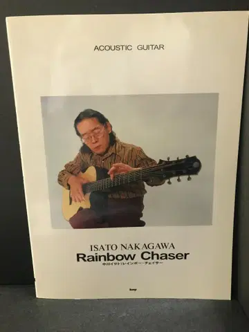 ACOUSTIC GUITAR 나카가와 이사토 Rainbow Chaser
