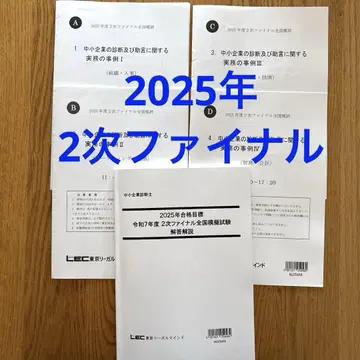 중소기업 진단사 LEC 2차 파이널 전국 모의시험