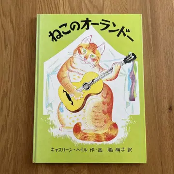 절판 대형 그림책 고양이 올랜도