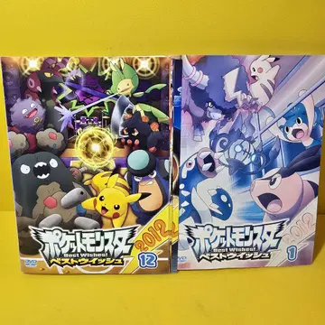 포켓몬스터 베스트위시 2012 DVD 전권 세트 전 12권