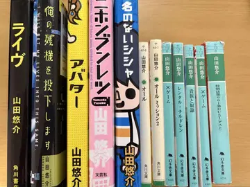 야마다 유스케 작품집 모음