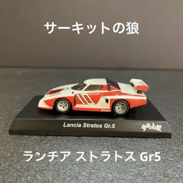 011 란치아 스트라토스 Gr.5 서킷의 늑대 1/64 미니카