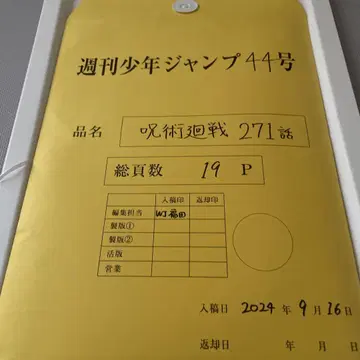 주술회전 271화