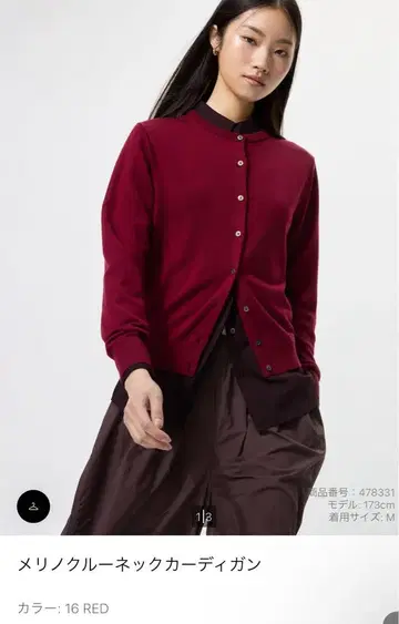 메리노 크루넥 가디건 L RED